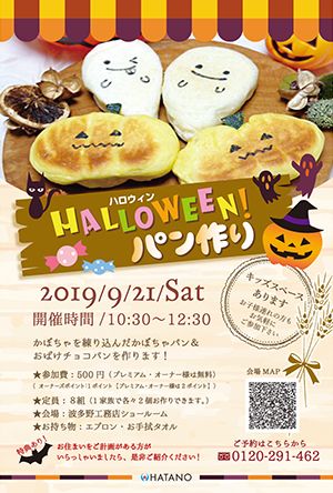 ハロウィンパンのDMイメージ