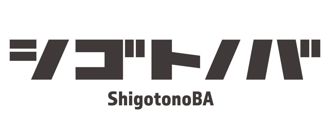 シゴトノバのロゴのイメージ