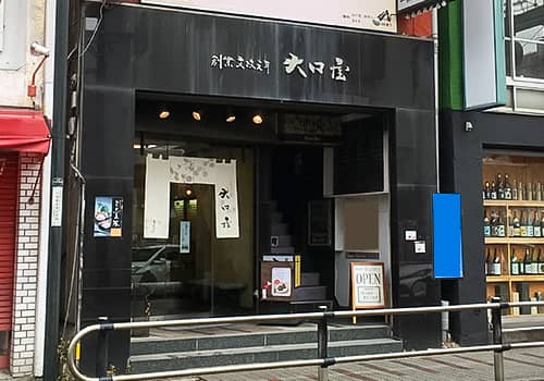 大口屋さんのイメージ