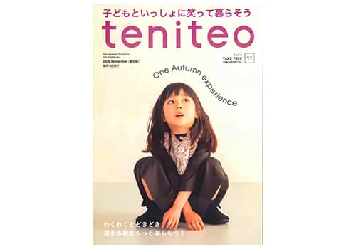 teniteo表紙のイメージ