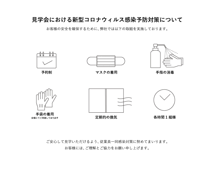 感染症予防対策のイメージ