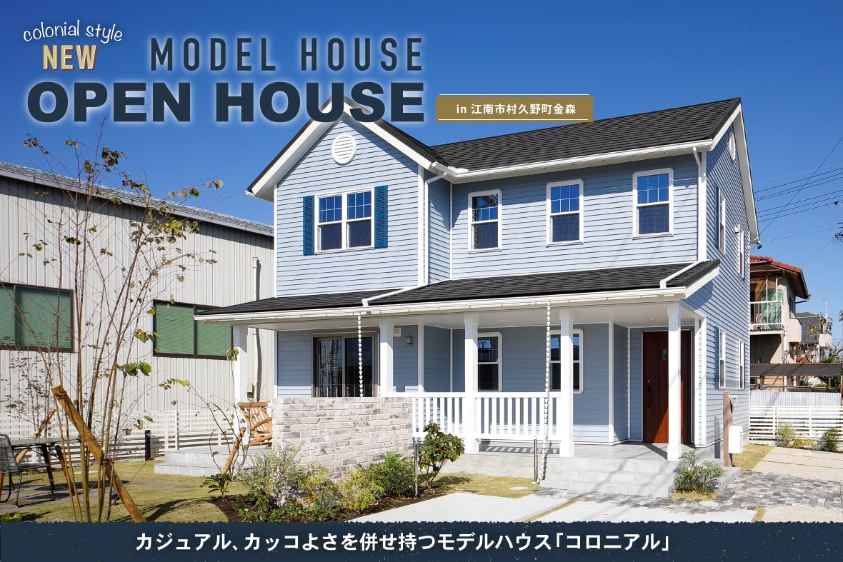 村久野モデルハウス見学会のイメージ