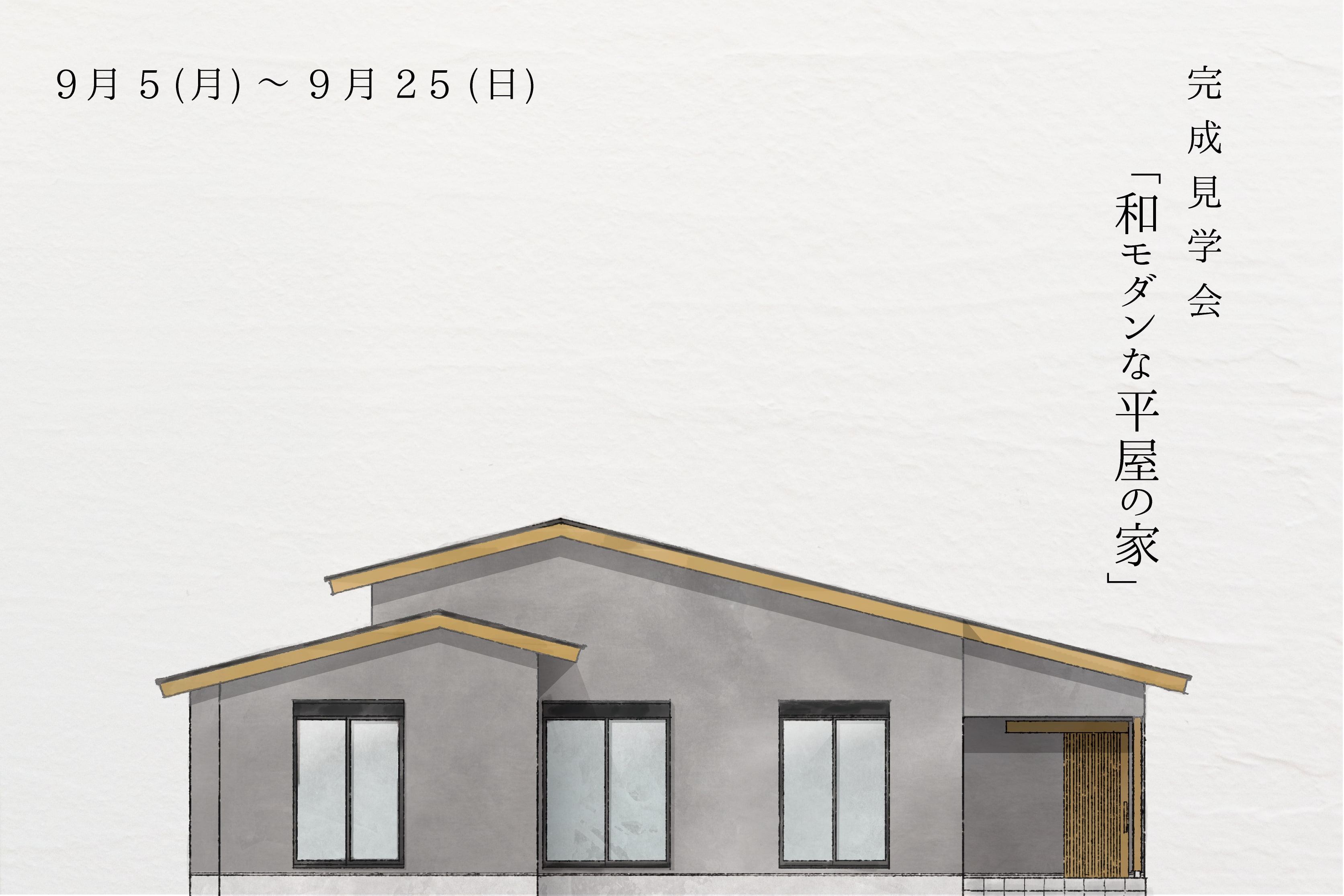 設計士の想い～ただいま建築中のH様邸ついて～間取りのご提案をするまで