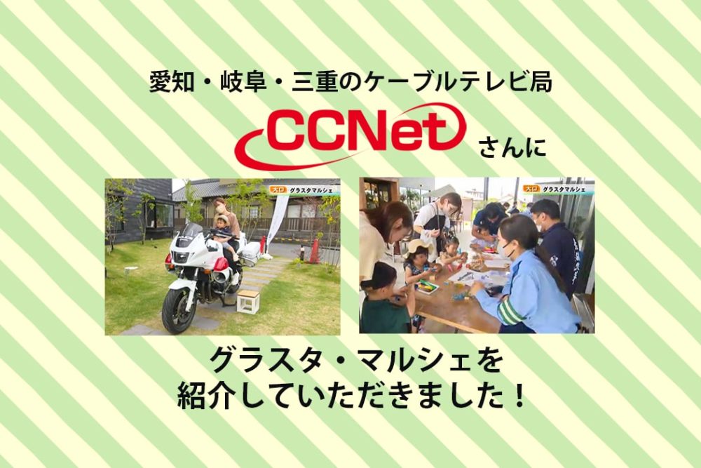 CCNetのイメージ