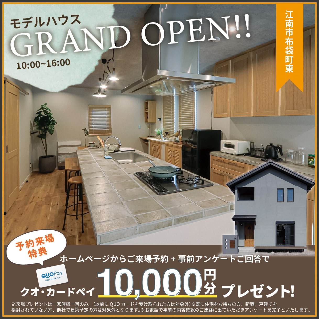 【見学ご予約受付中】愛知県江南市布袋町東 ナチュリエモデルハウス