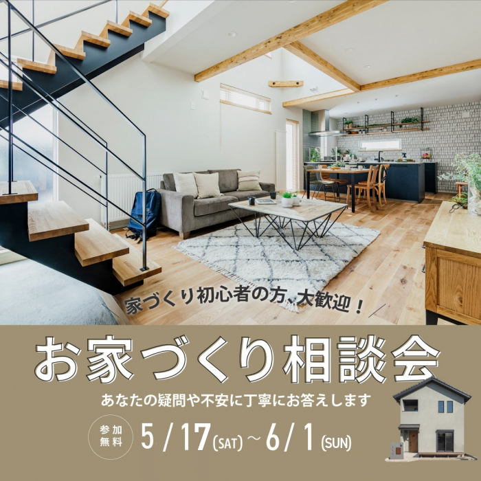 愛知県江南市布袋町東 ナチュリエモデルハウス お家づくり相談会 写真