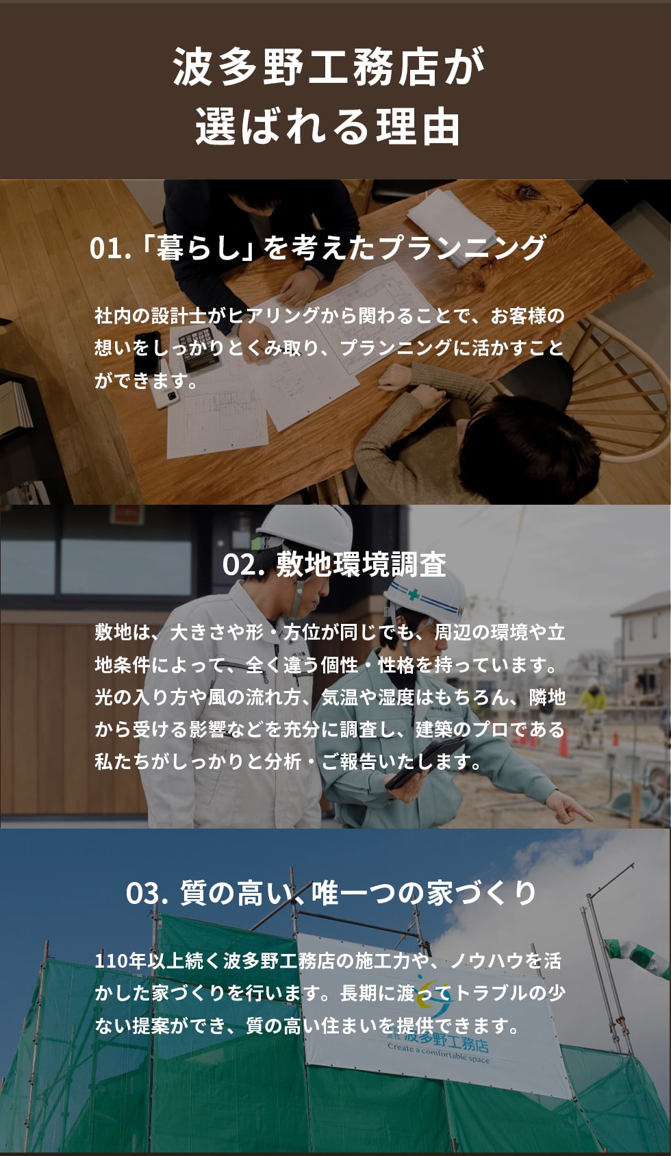 選ばれるポイントのイメージ