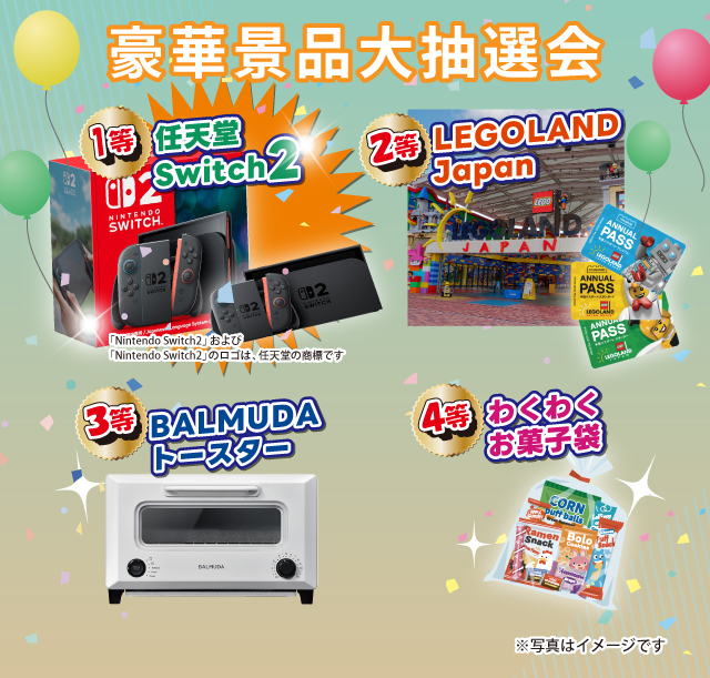 豪華景品抽選会のイメージ