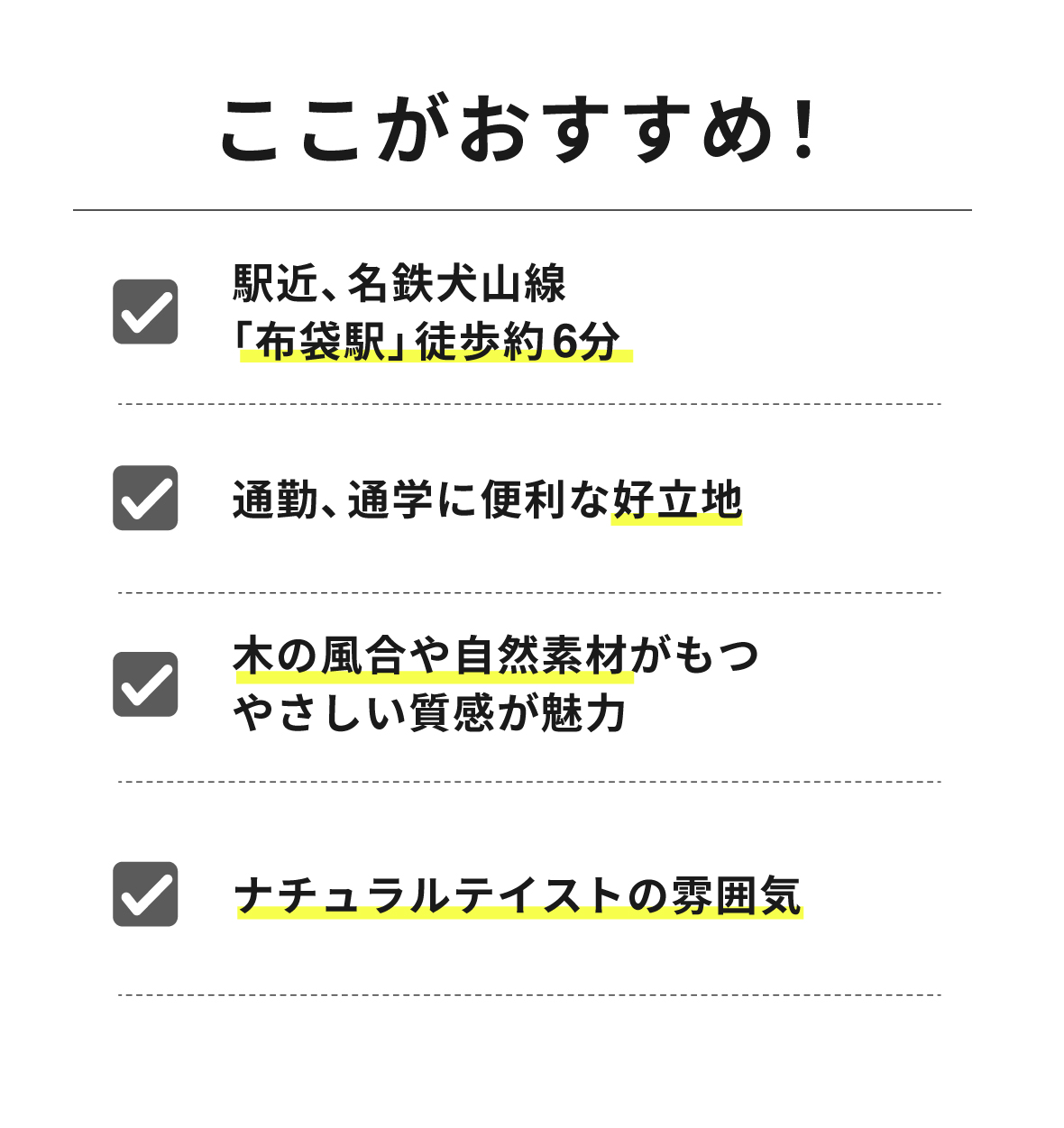 おすすめポイントのイメージ