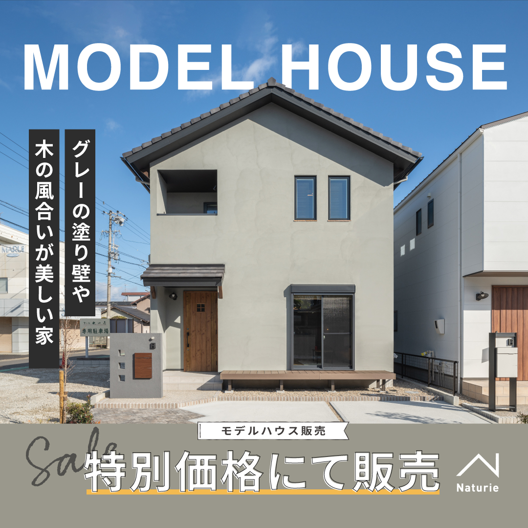 愛知県江南市布袋町東 ナチュリエモデルハウス特別販売会 写真