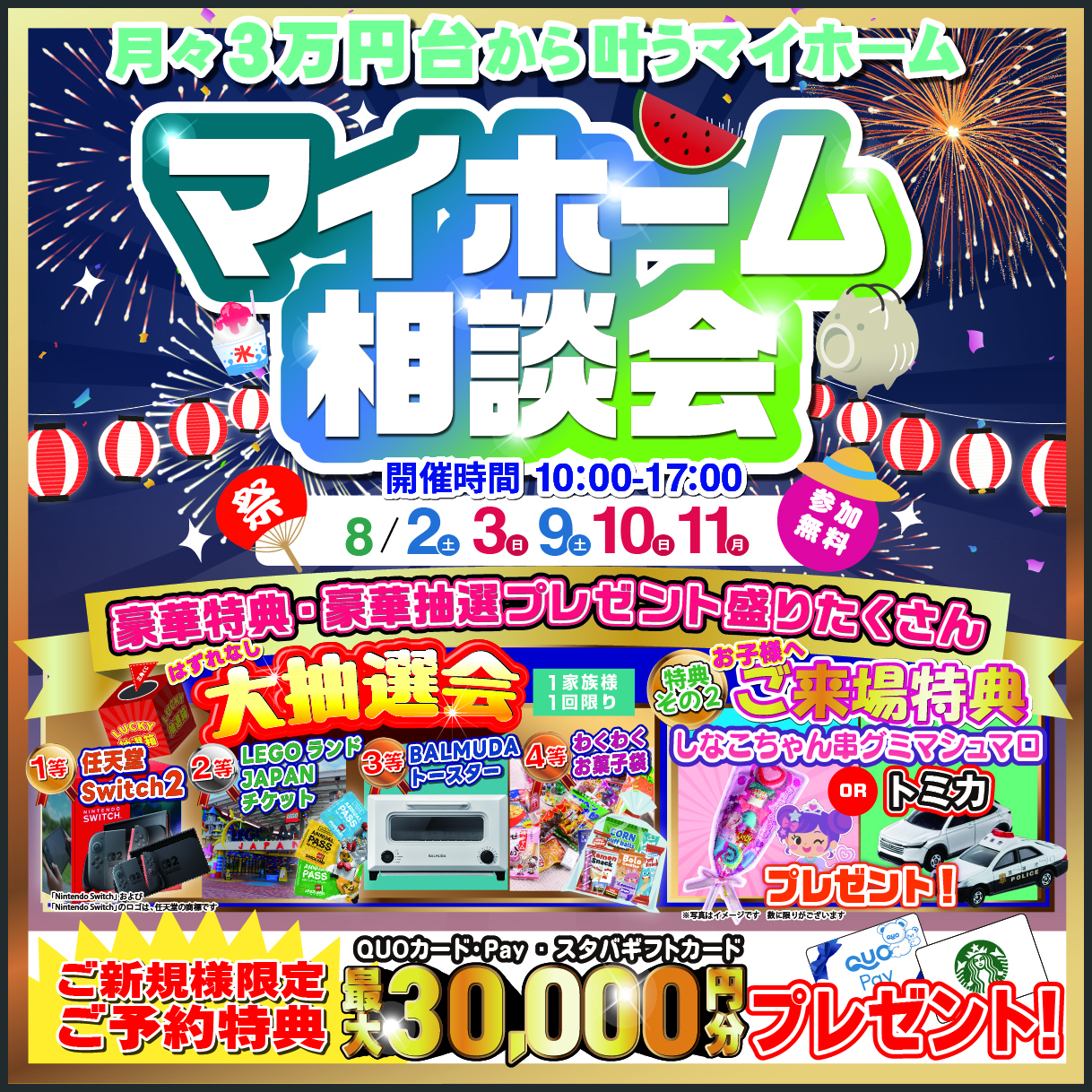 【マイホーム相談会】月々3万円台から手が届く家づくり 写真