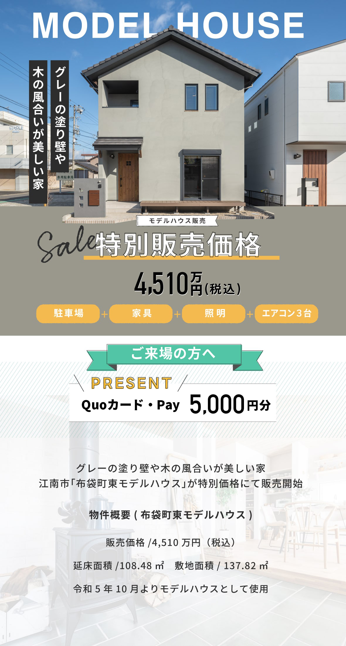 布袋町東モデルハウス特別販売会