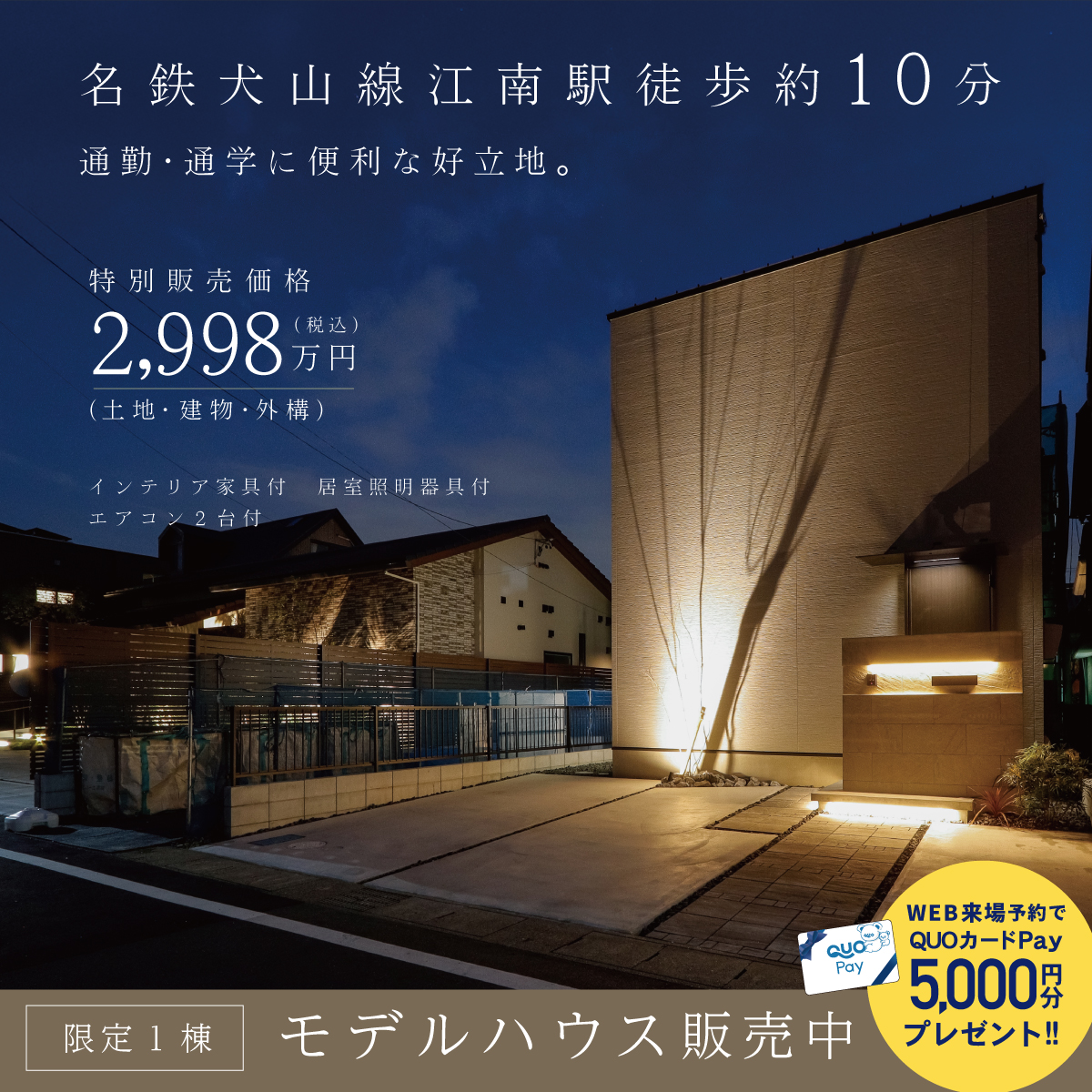 愛知県江南市古知野町福寿 モデルハウス特別販売会 写真