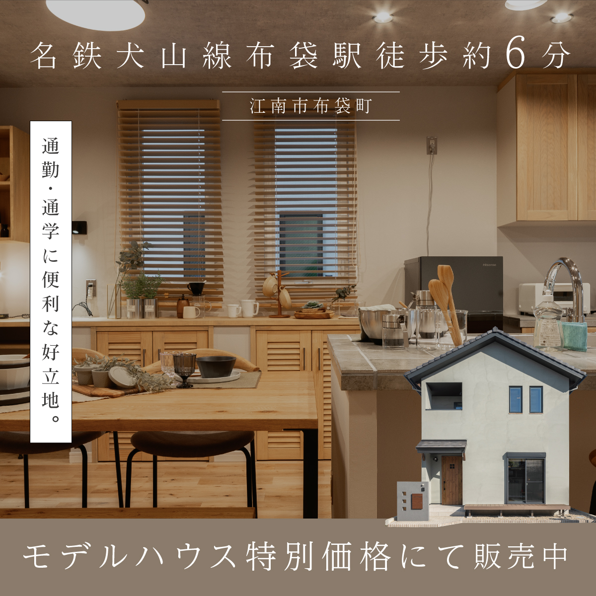 愛知県江南市布袋町東 ナチュリエモデルハウス特別販売会 写真