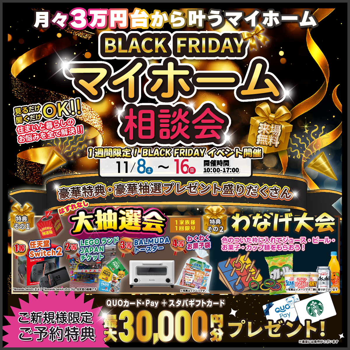 【BLACK FRIDAY マイホーム大相談会】月々3万円台から手が届く家づくり 写真