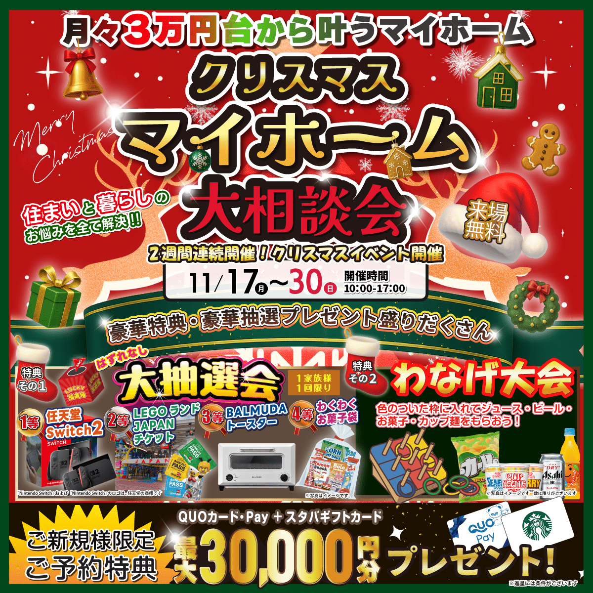 【クリスマス マイホーム大相談会】月々3万円台から手が届く家づくり 写真