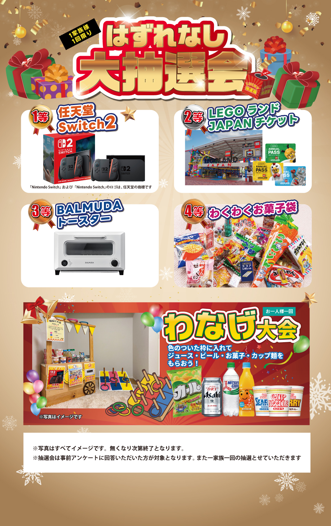 クリスマスマイホーム相談会 豪華景品大抽選会・わなげ大会