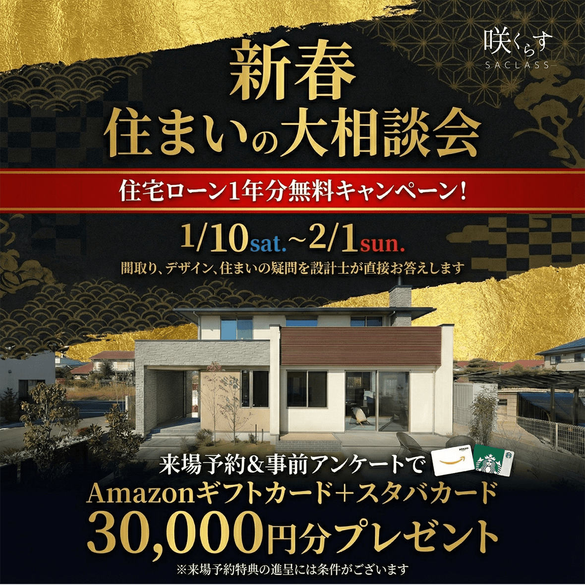 新春 住まいの相談会【設計士と考える家づくり】 写真