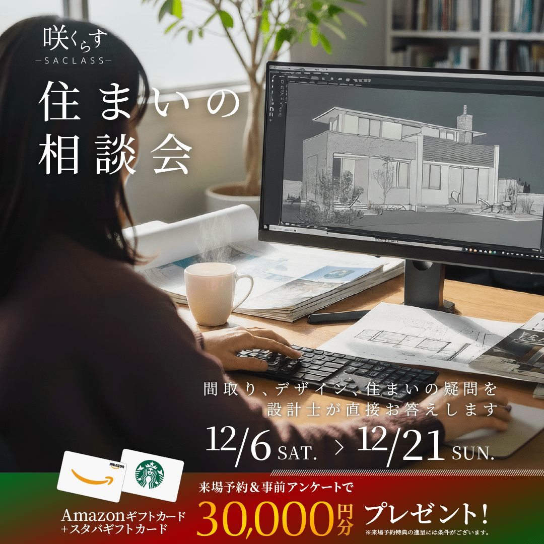 住まいの相談会【設計士と考える家づくり】 写真