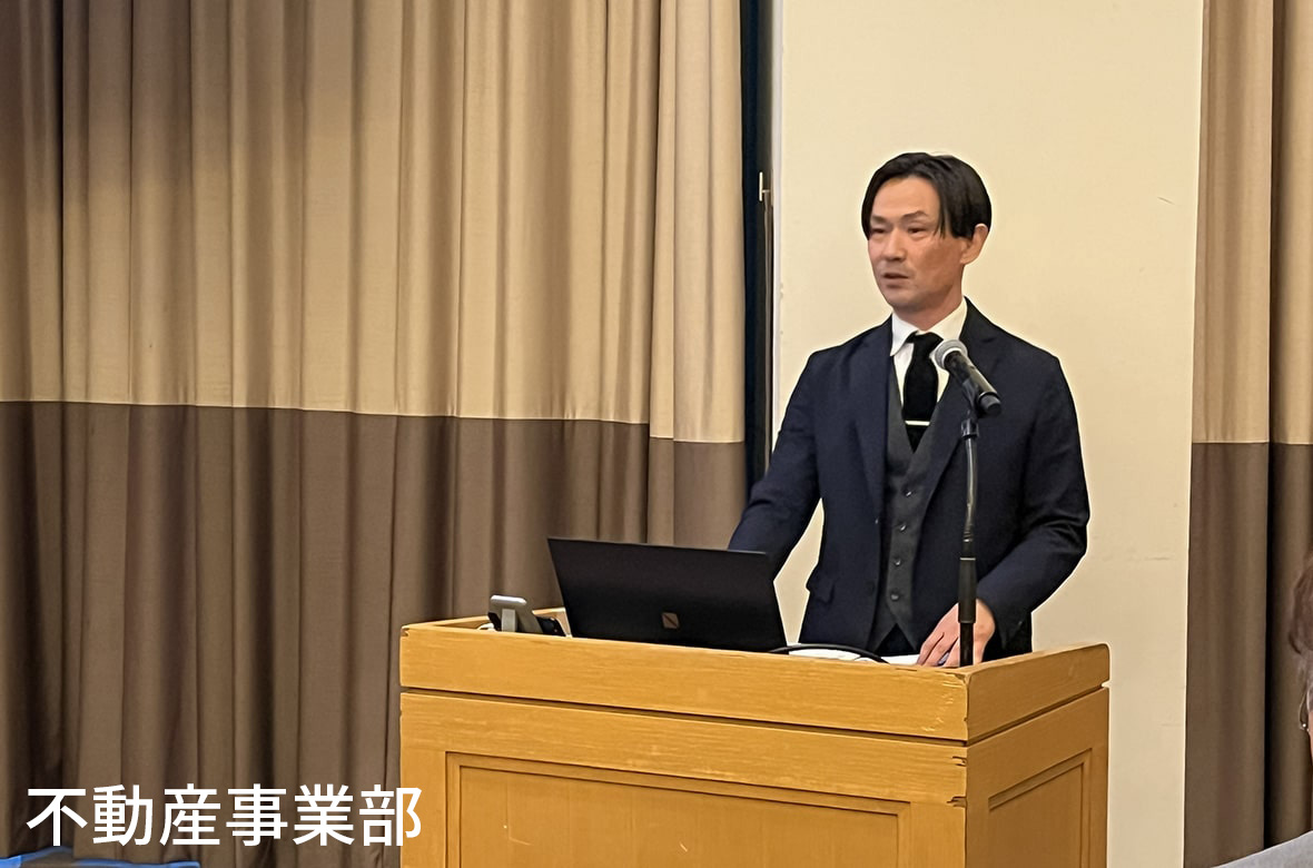 不動産事業部　発表