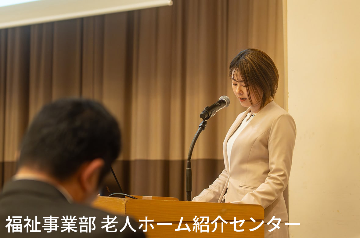 福祉事業部　発表