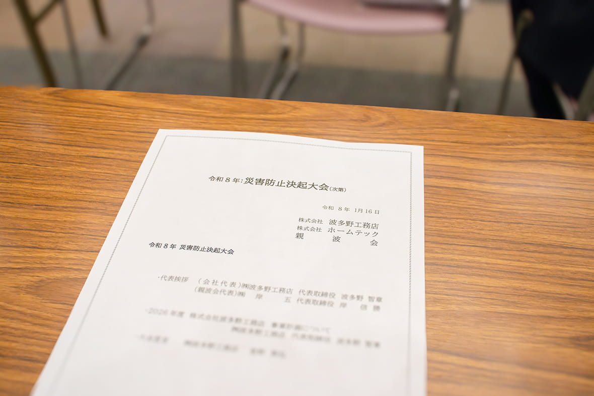 災害防止決起大会のレジメ