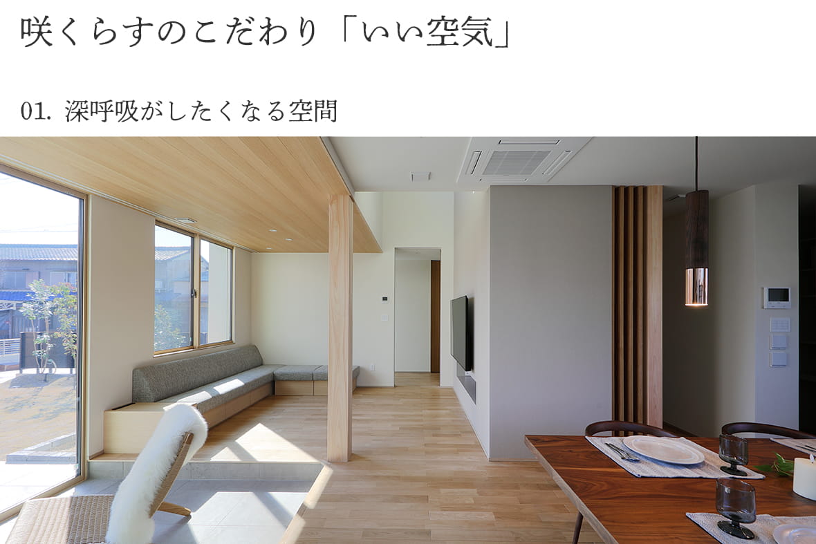 深呼吸がしたくなる空間