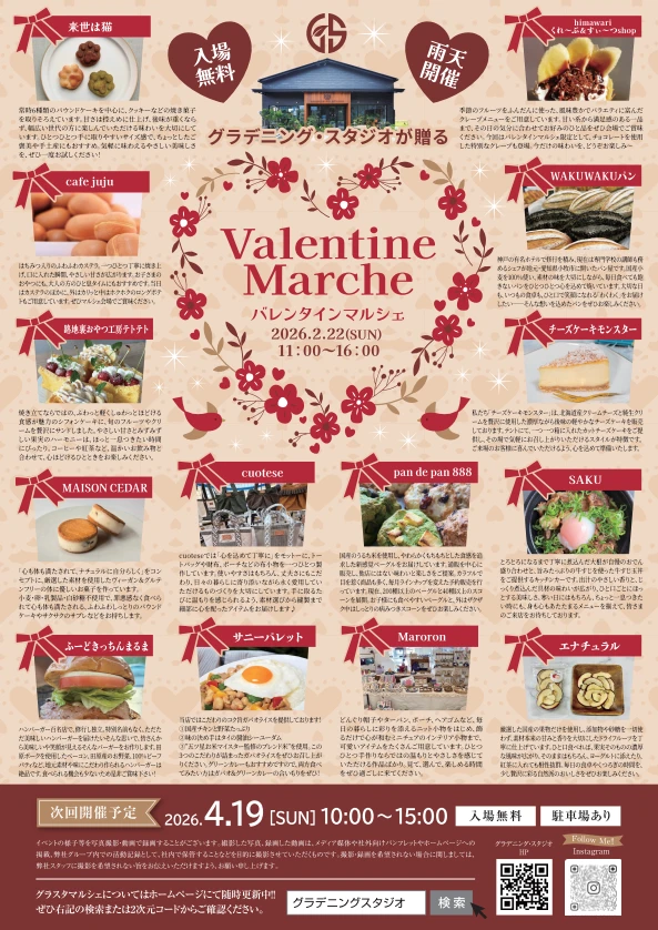 マルシェのチラシのイメージ