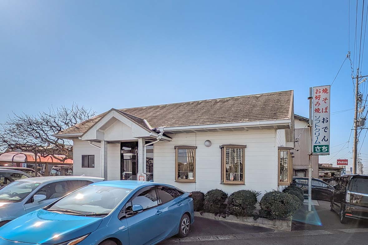 さちの店舗外観