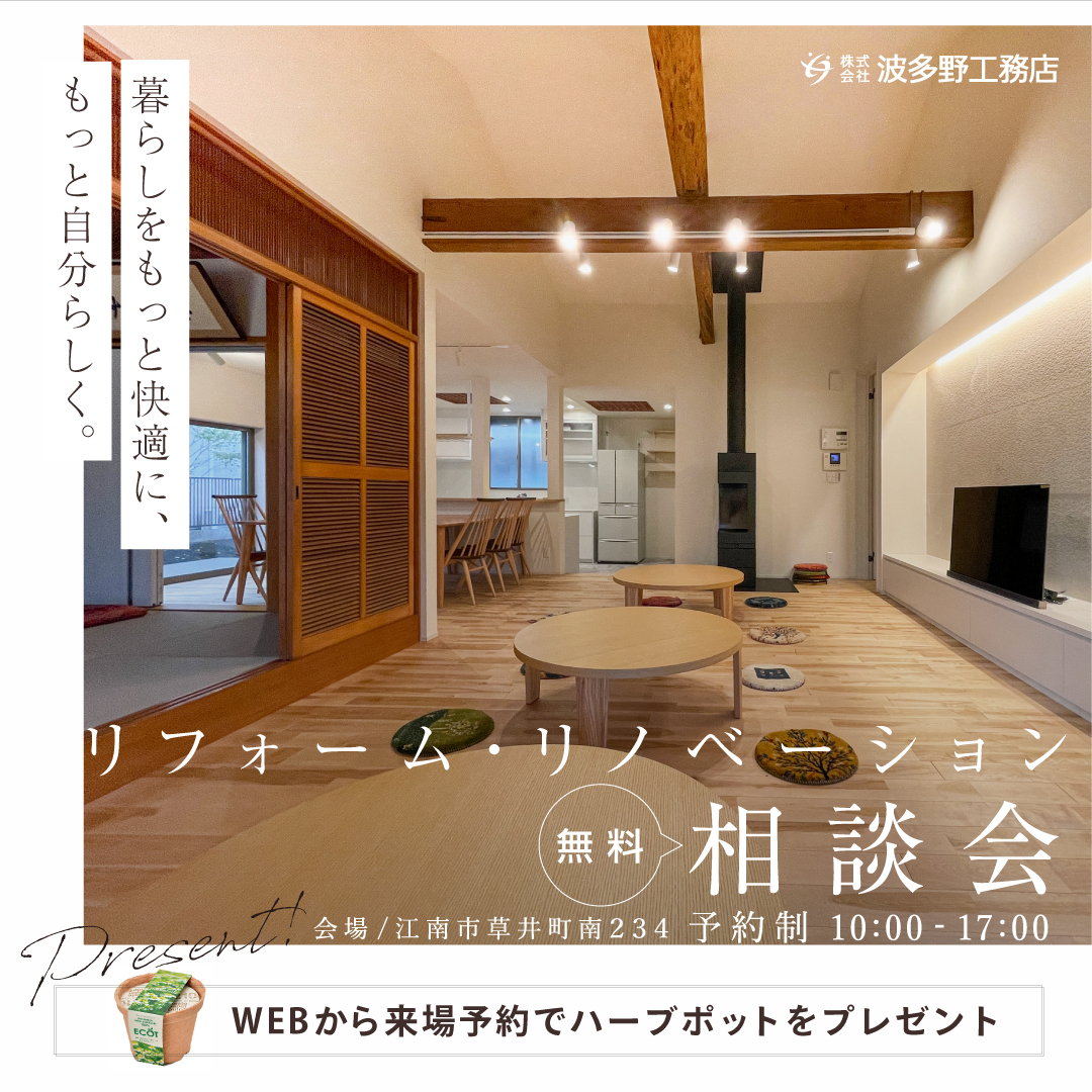 リフォーム・リノベーション無料相談会 写真