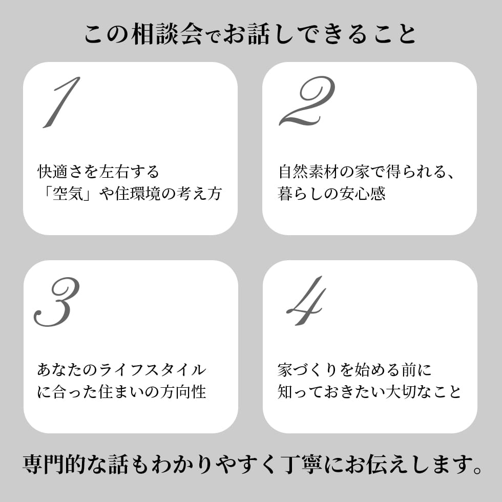 相談会でお話できること