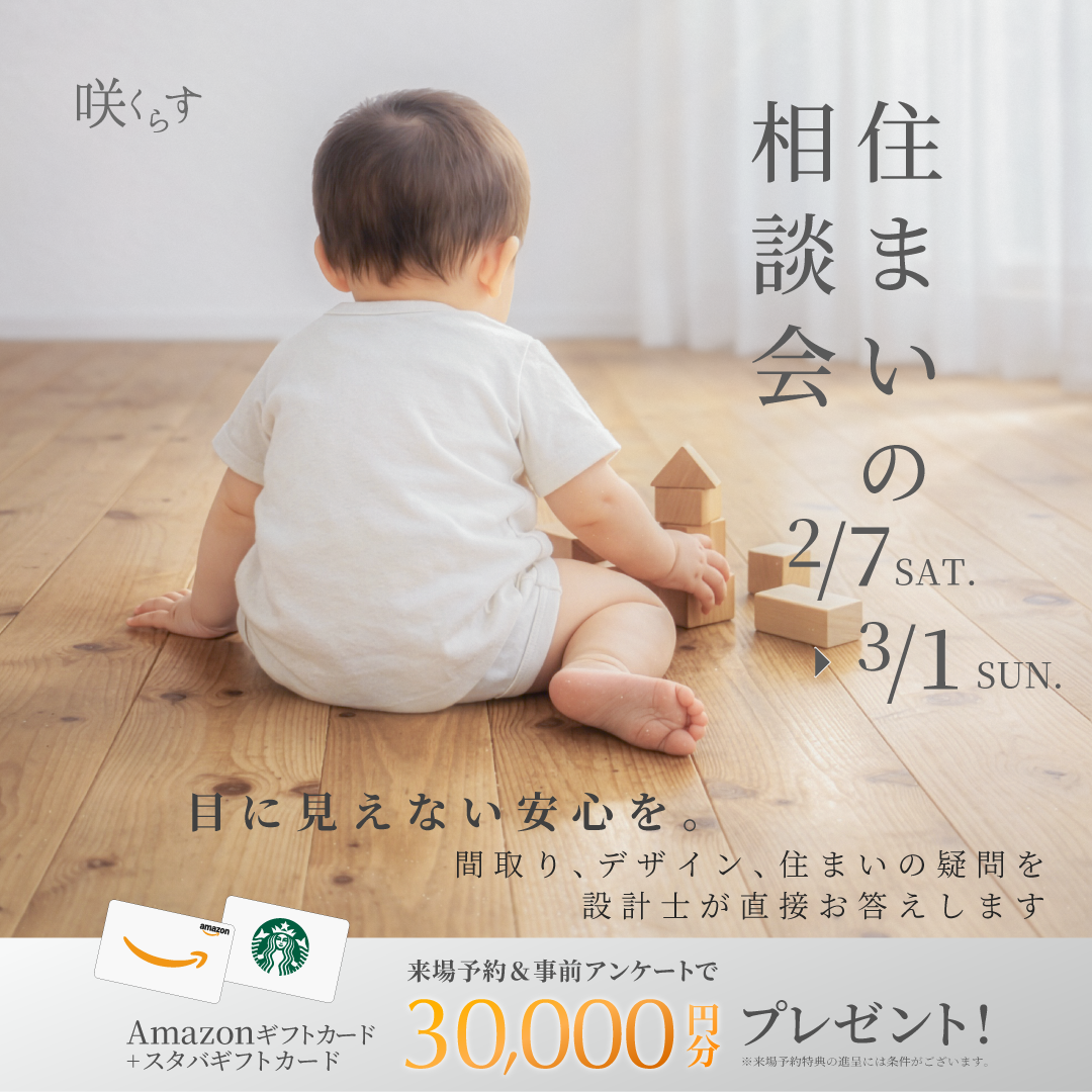 上質な暮らしを考える【住まいの相談会】 写真