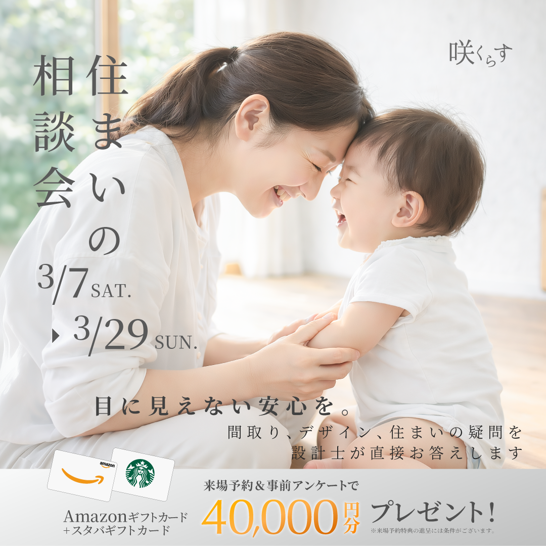 上質な暮らしを考える【住まいの相談会】 写真