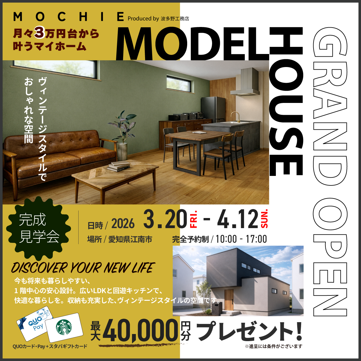 愛知県江南市【モデルハウスGRAND OPEN】「ヴィンテージスタイルのおしゃれな家」 写真