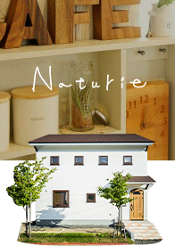 Naturie イメージ写真