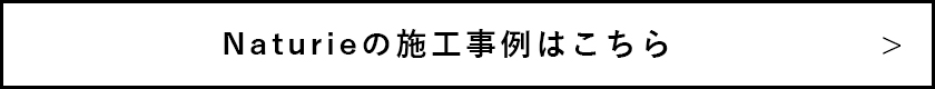 EXYの施工事例はこちら